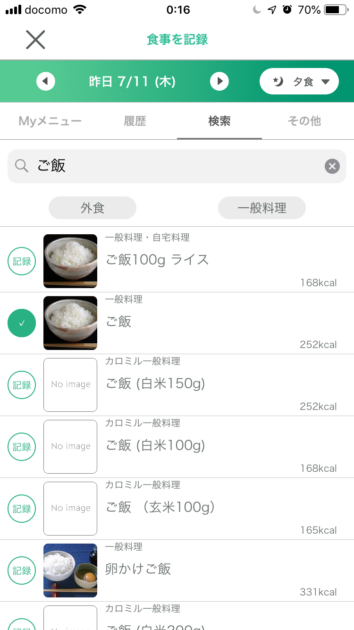 カロミルの紹介3