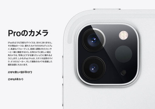 【iPad Pro 2020】カメラ