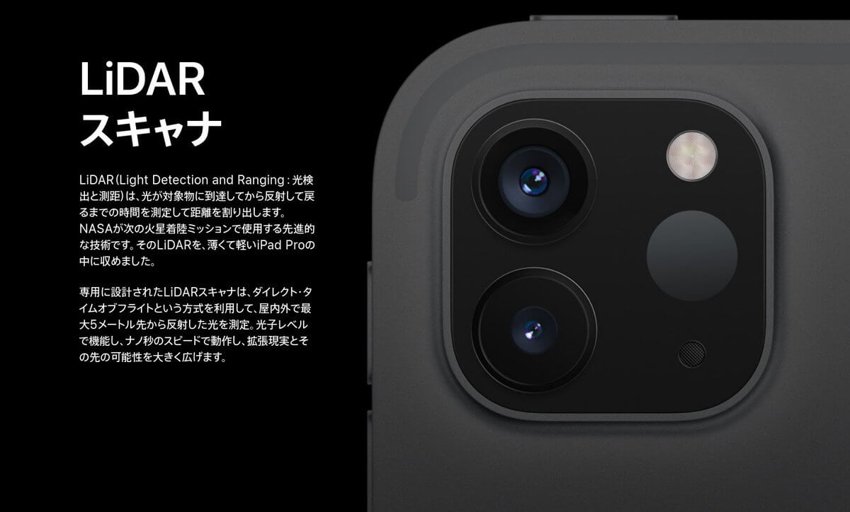 【iPad Pro 2020】LiDARスキャナ