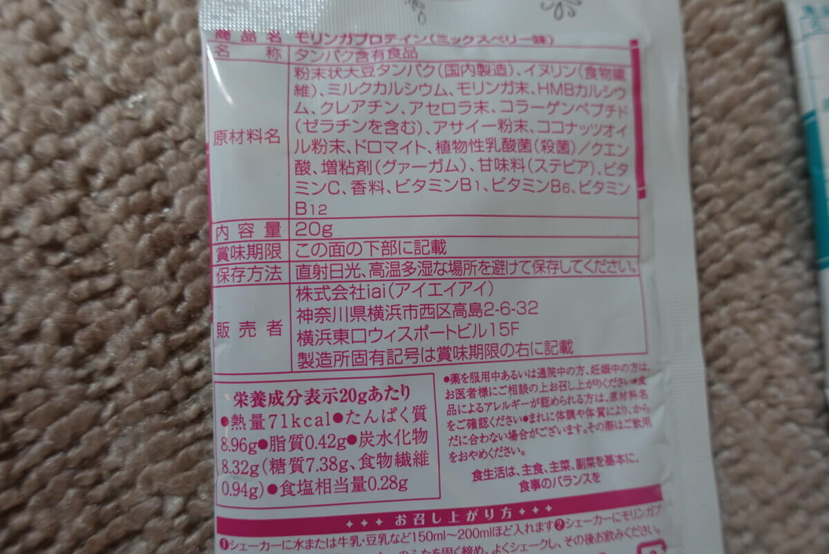 【女性支持率No1 モリンガプロテイン】原材料・成分