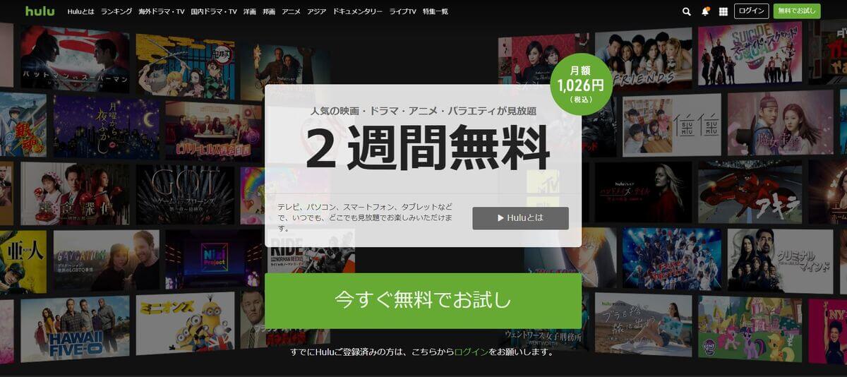 【 動画配信サービス紹介 】Hulu