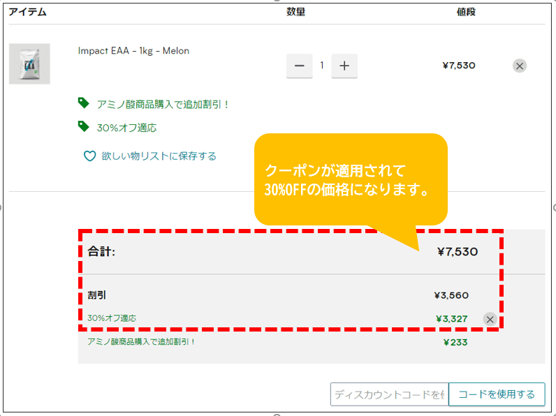 クーポンコード画面３