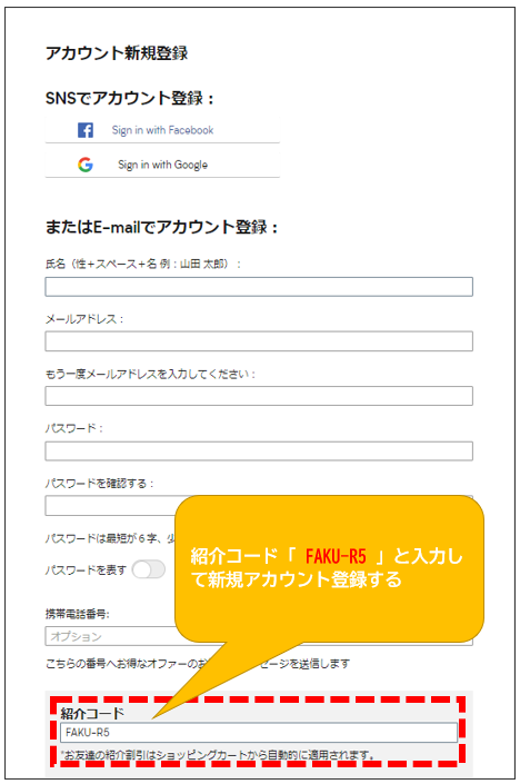マイプロテイン紹介コード入力