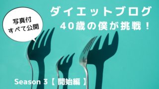 ダイエット たんくとっぷレベル１から始めるブログ生活