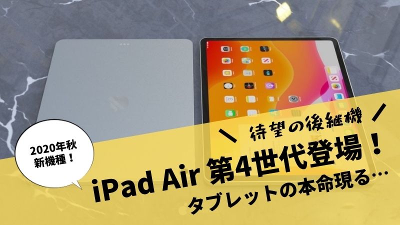 Ipadに新色登場 妄想膨らむ新型air第4世代 Proとの違い 10月発売 たんくとっぷレベル１から始めるブログ生活