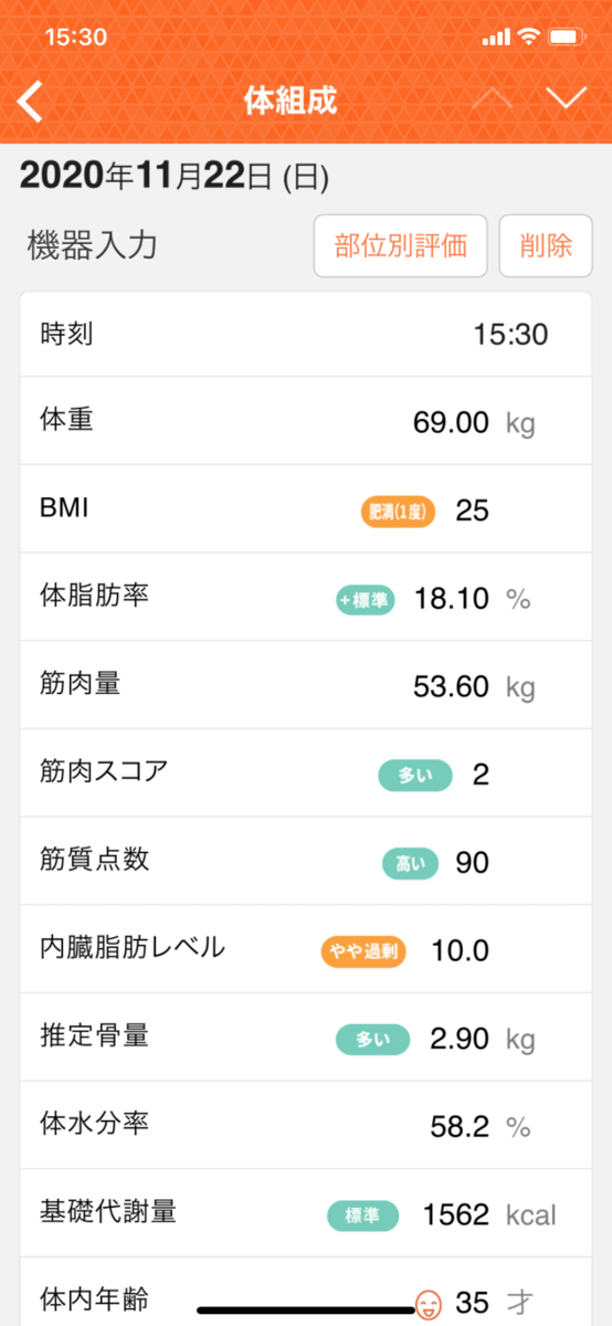 ボディメイク開始前