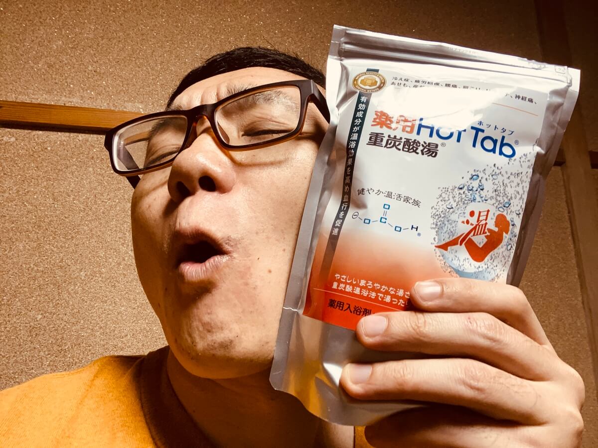 ホットタブ重炭酸湯のレビュー