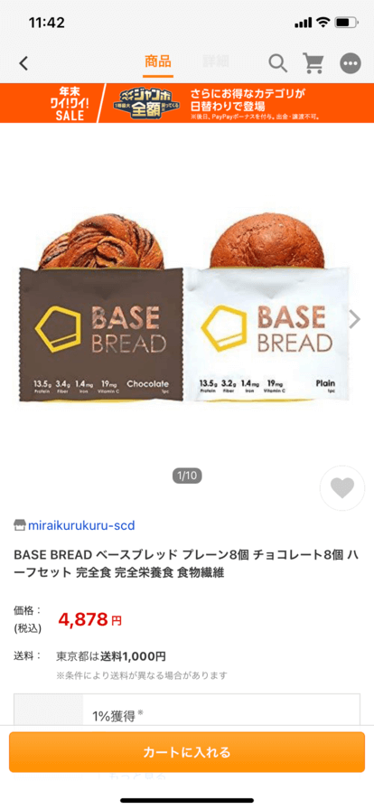 ベースブレッド・ヤフー価格