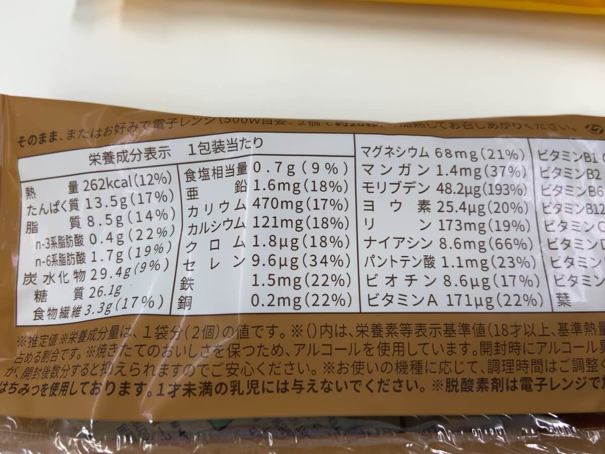 【食べた感想】BASE BREAD シナモンカロリー