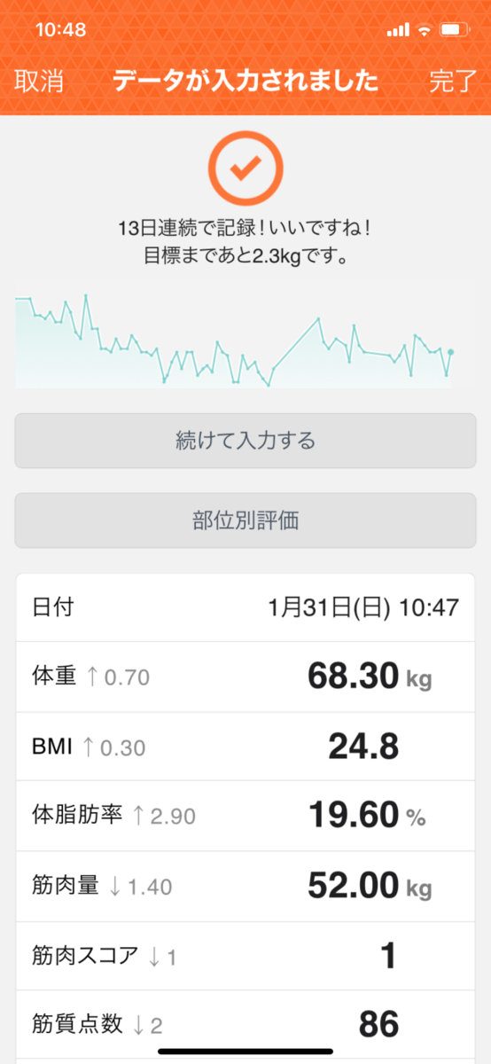タニタ体組成計操作手順4