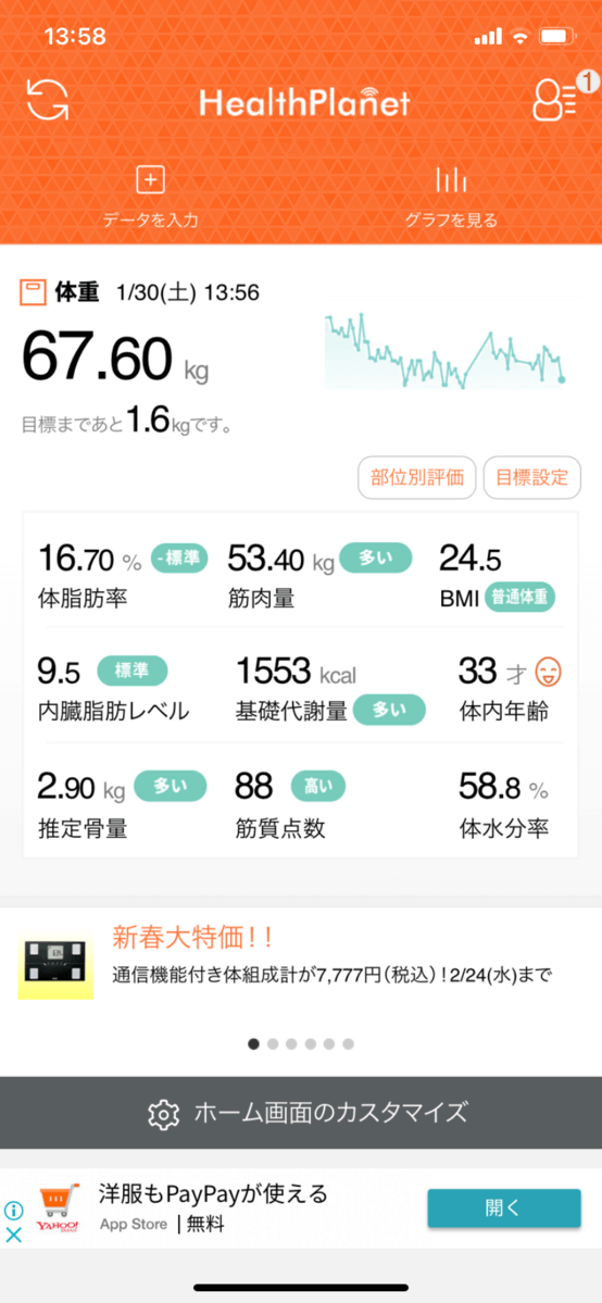 タニタ体組成計操作手順2