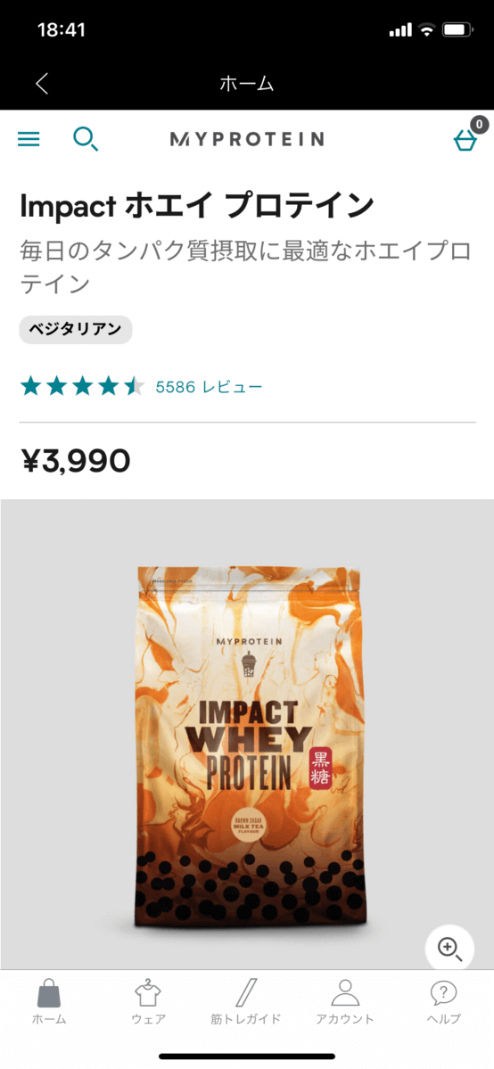 WPC黒糖ミルクティー
