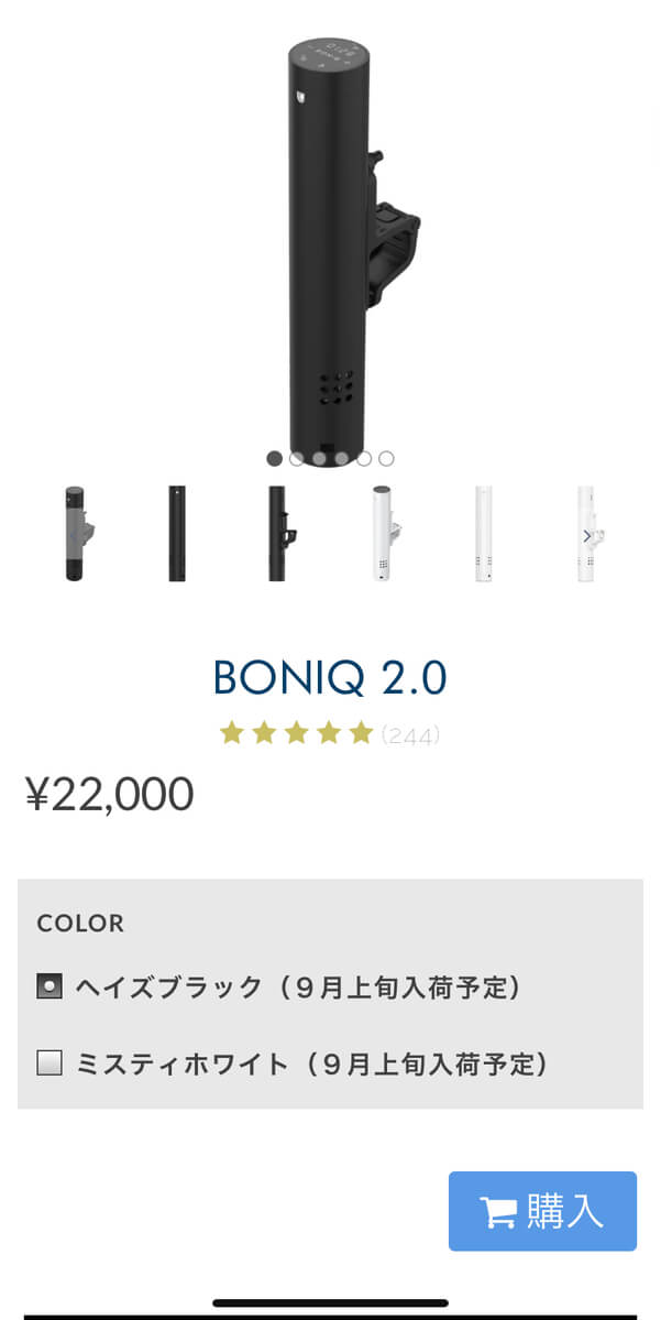 BONIQ2.0予約待ち