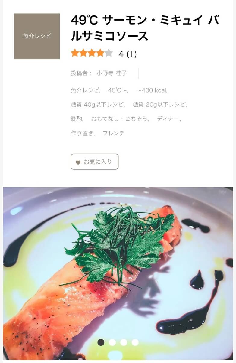 サーモン・ミキュイ