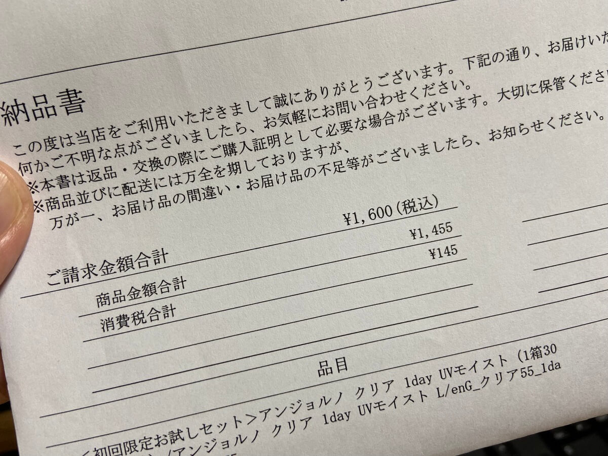 Diconレンズのお試し1600円