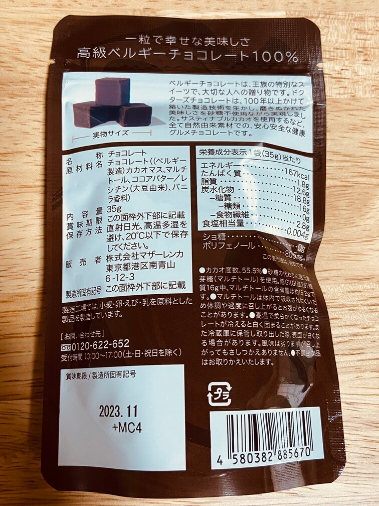 【原材料・栄養成分】ダーク