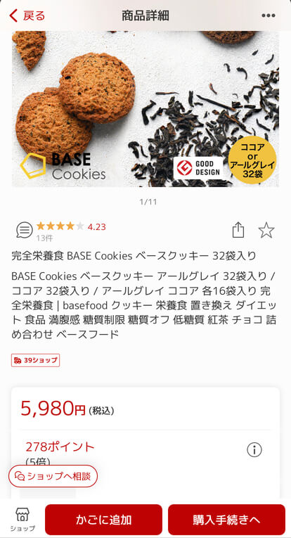 ベースクッキー楽天価格