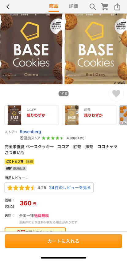 ベースクッキーYahoo!価格