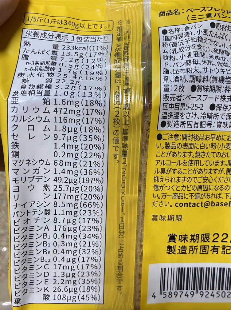 ベースブレッドミニ食パン栄養成分