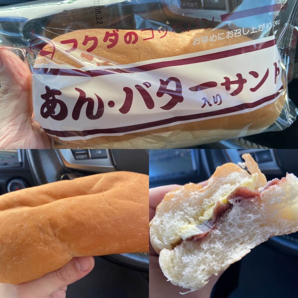 福田パンのあんバター