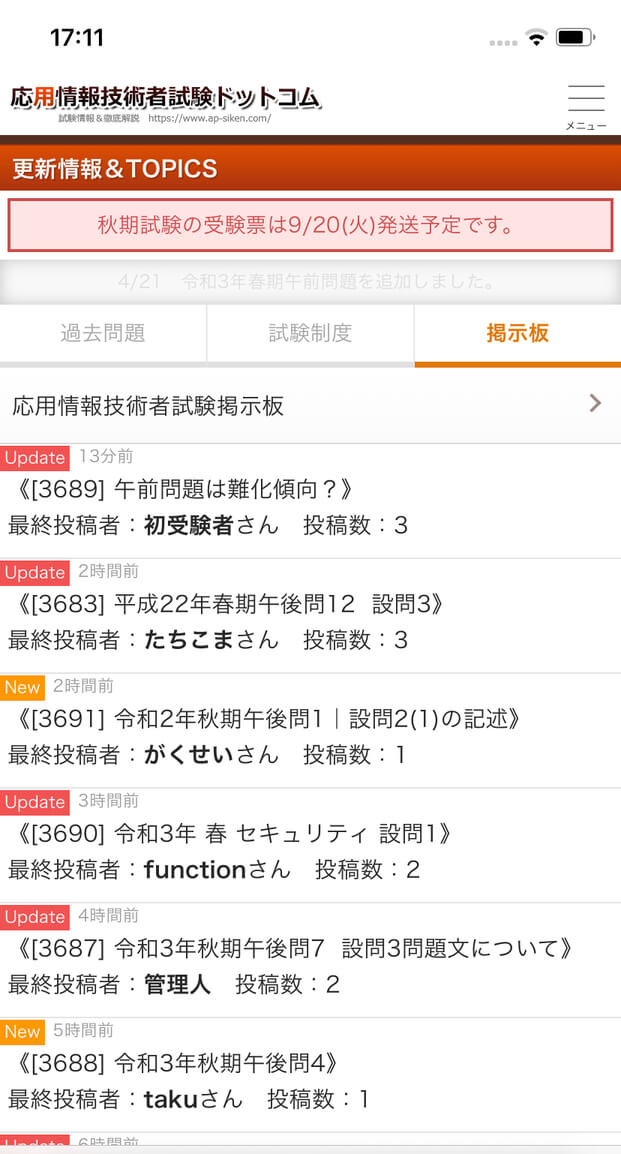 過去問道場の掲示板