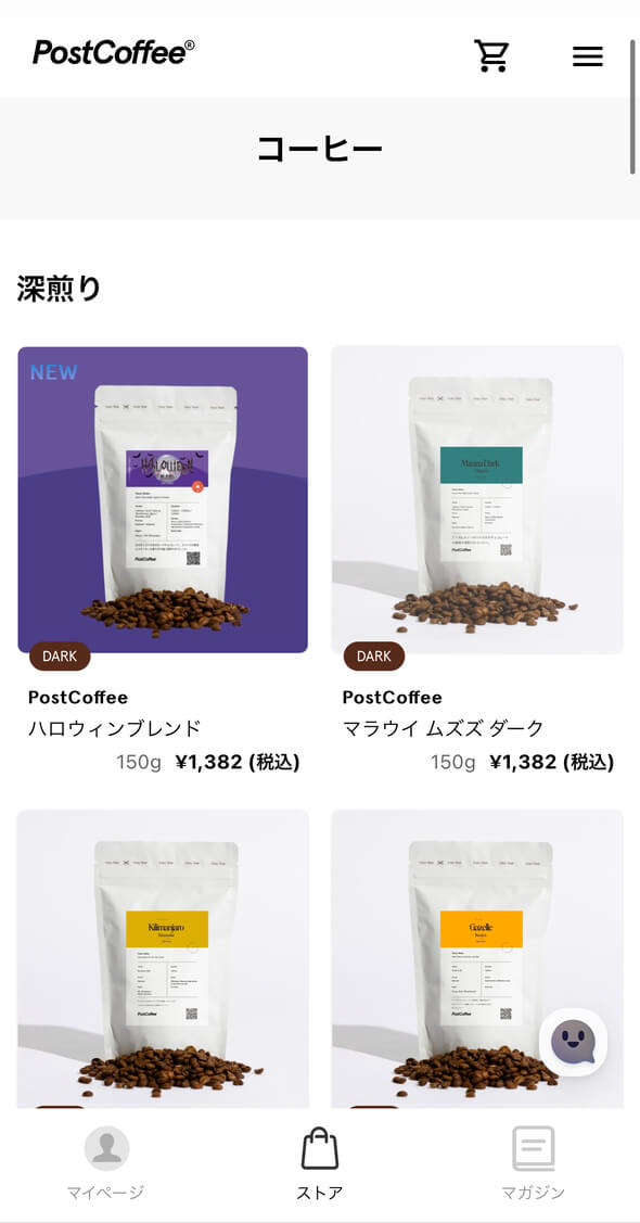 PostCoffeeマイページ・ストア
